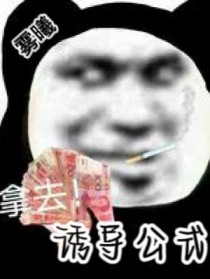 狐媚子也是需要天赋的