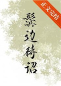 春色撩人