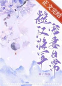 从女子监狱走出的修仙者