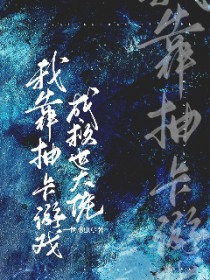 白羽（H 强取豪夺）
