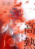 开局骗个邪神当老公，不过分吧