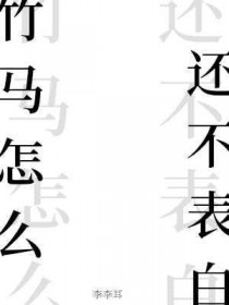 渣攻在强取豪夺文里重生后