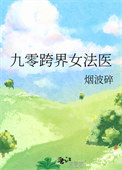 [猎人]少女她日日被操