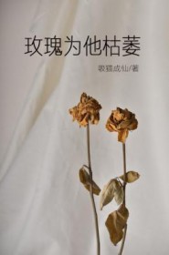 苟在修真世界