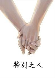 宠溺！疯批大佬和他的小可怜