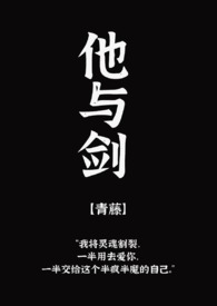 漂亮死对头他超会钓的