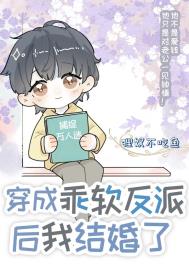 救赎美强惨女主后