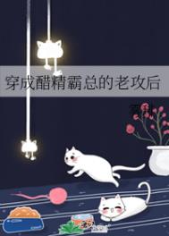 癫癫癫！我和反派肩并肩