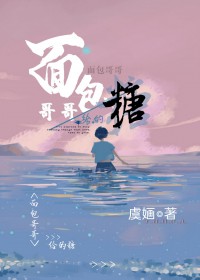 女装大佬算卦，室友他叔命犯桃花