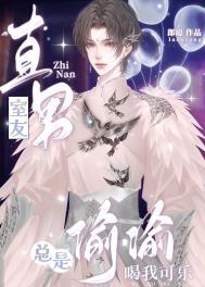 娶颗小栗子