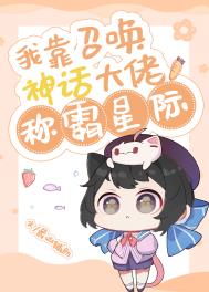 爷爷留给我的遗产竟是两个未婚夫[无限]