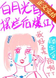 老男人被豪门父子火葬场了