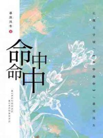 万人迷穿进向哨乙女世界后