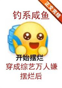 签到万年：修仙女配她被迫万人迷