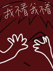 大哥别插手