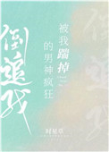 他的白月光
