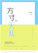 谁才是恶女
