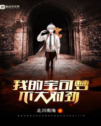 招惹疯批大佬后，小笨蛋被宠懵了
