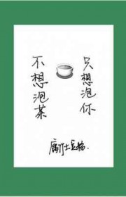 在总攻文里走纯爱1v1路线