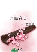 一觉醒来男神成了我老婆