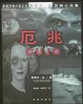港城大美人[1988]