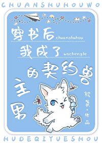 被自担爱豆捡回家后
