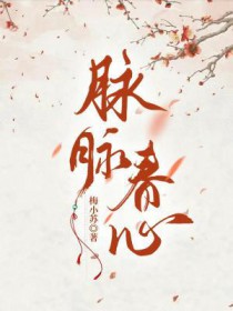 联姻嫁进前男友家