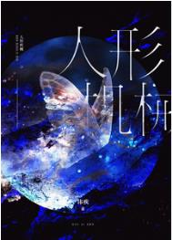 女扮男装废世子，娶个公主称女帝