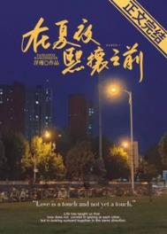 不入爱河