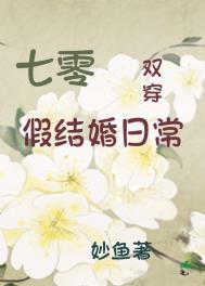 往生年之驸马别逃