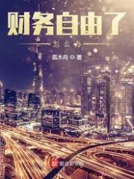 废材怎么了？天才主角他超爱
