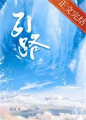 来自狐狸精影帝的报恩