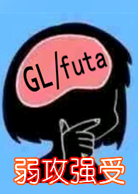 王爷，您夫郎他又跑了
