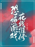 异界星巫