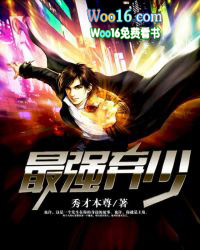 从荒星走出的男人