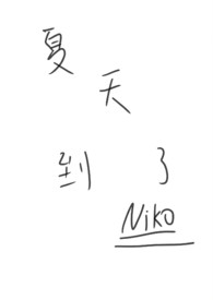 夏天到了(1v1,亲姐弟骨)