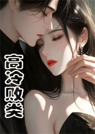 贫道非备胎[穿书]