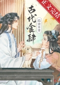 一千零一夜春露