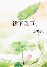 梦绕南柯