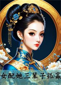 全民求生，但我只是个幼崽啊