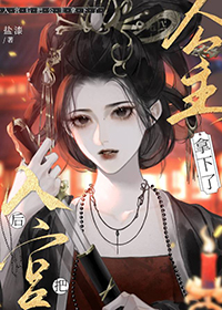 错撩校草后该如何分手
