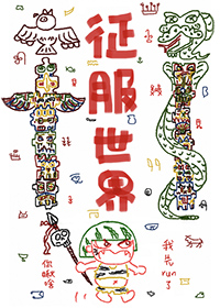 掌控丧尸
