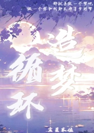 快穿：穿成虐文主角后杀穿全世界