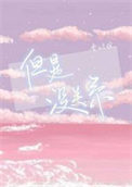 皇族恋爱事故