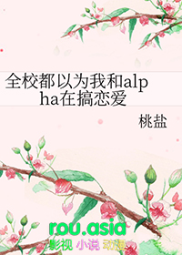 她说她有喜欢的人