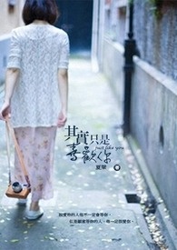 表妹妄求