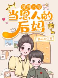 穿越：带着老宅在七零年代吃瓜