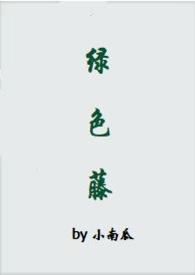 [HP同人] 雏菊之歌