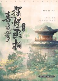美人不修无情道