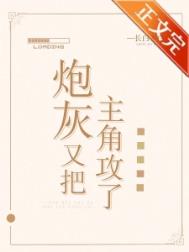 蜗牛丧尸王和她的厨师长